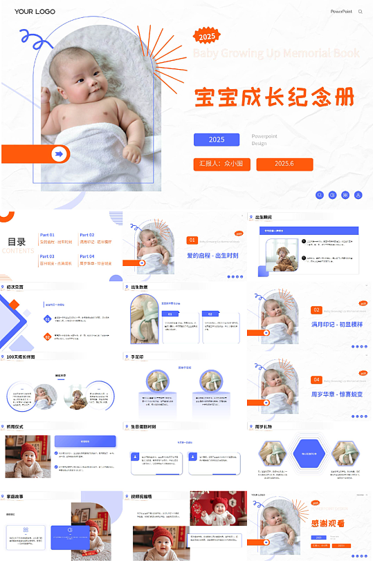 滿月宴百歲宴周歲宴兒童嬰兒相冊(cè)PPT