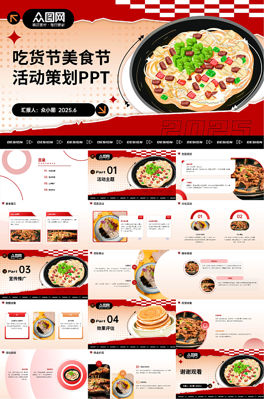 吃貨節(jié)美食節(jié)美食街活動策劃PPT