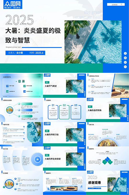 簡約大暑二十四節(jié)氣夏季PPT