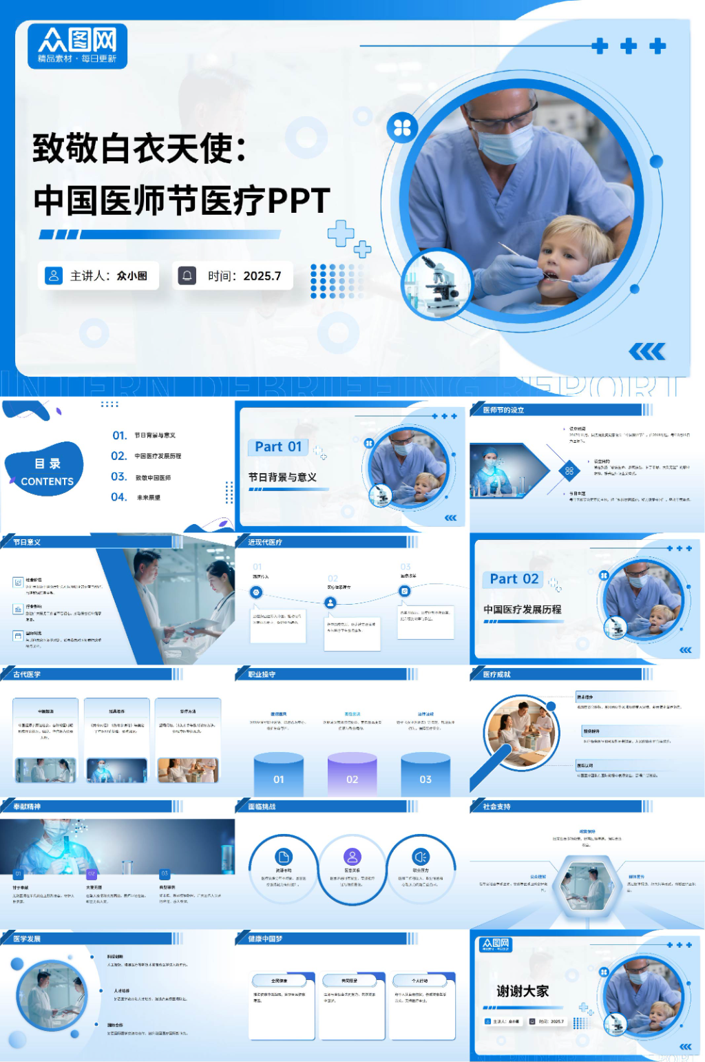 中国医师节医疗医院医生PPT素材