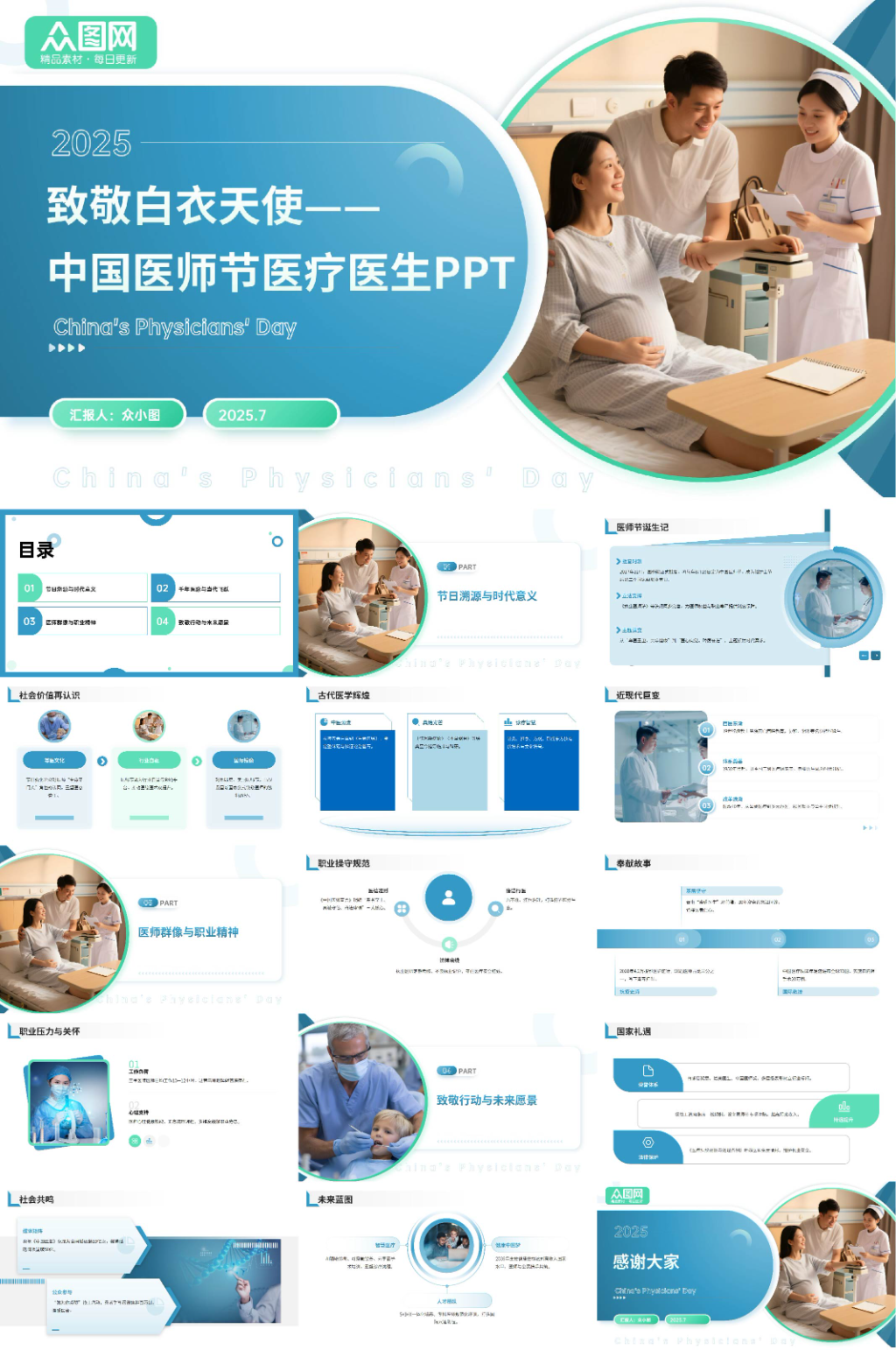 简约中国医师节医疗医院医生PPT素材