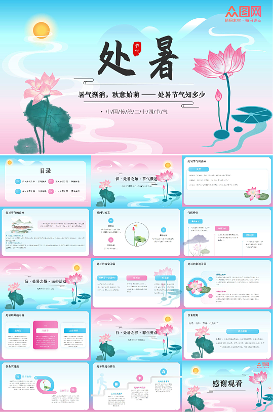 简约处暑二十四节气PPT
