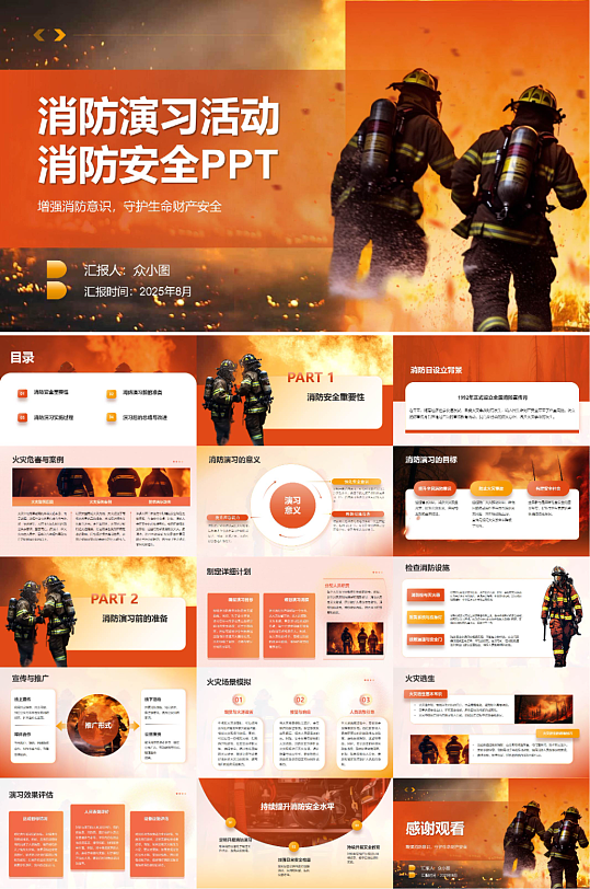 消防演習活動消防安全PPT