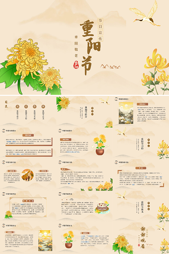 中国风重阳节敬老爱老活动PPT-众图网