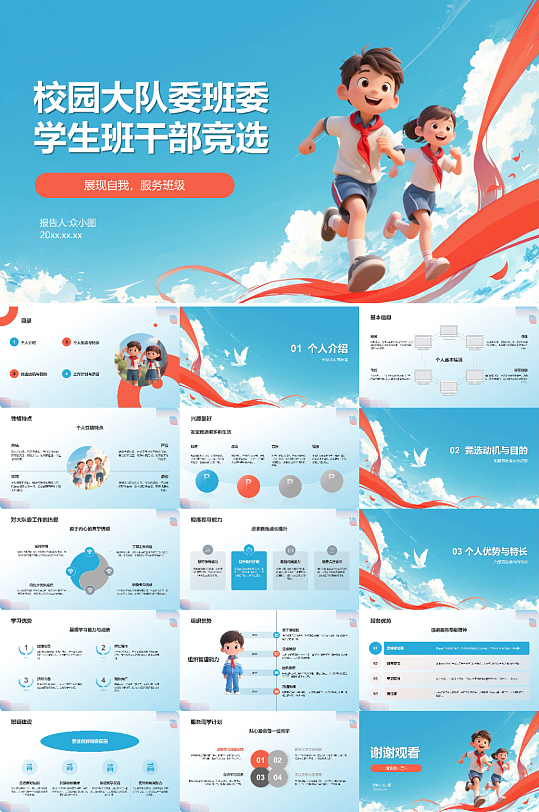 蓝色校园大队委班委学生班干部竞选PPT