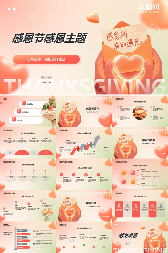 感恩节感恩主题PPT模板-众图网