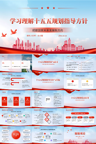 十五五规划党建学习PPT模板
