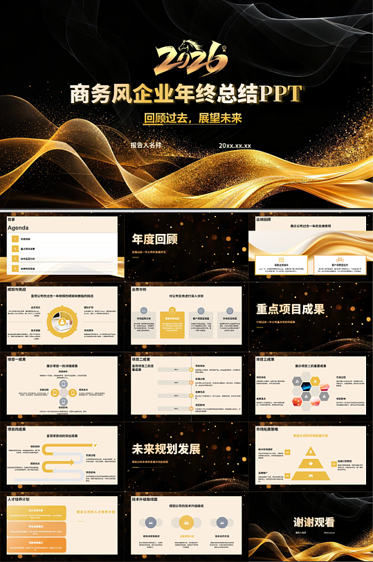 商务风企业2026年马年年会年终总结PP-众图网
