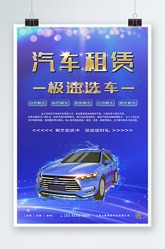 简约炫酷汽车租赁海报