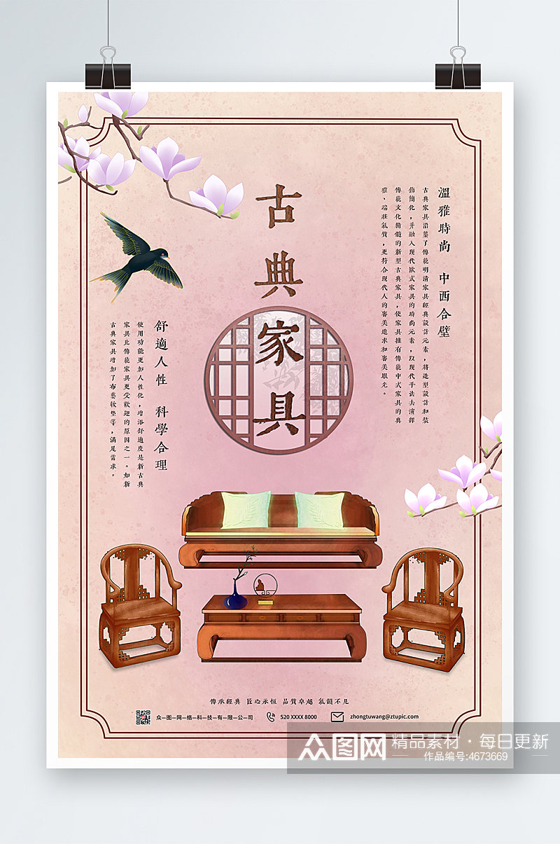 中式家居促销优惠活动古典家具海报素材
