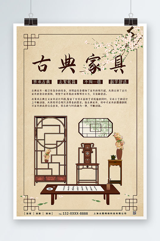 中式家居促销优惠活动古典家具海报