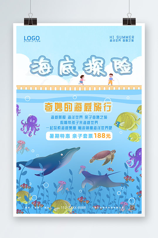 蓝色手绘简约海底世界海洋馆海报