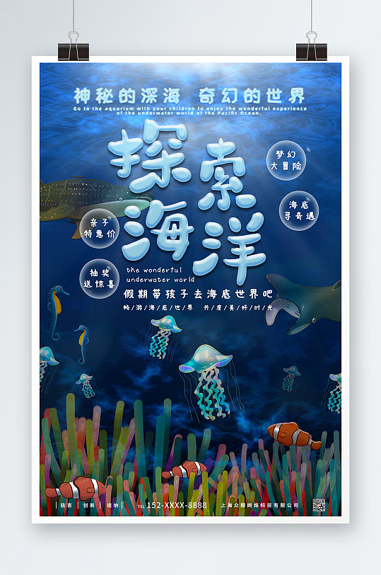 蓝色手绘海底世界海洋馆海报