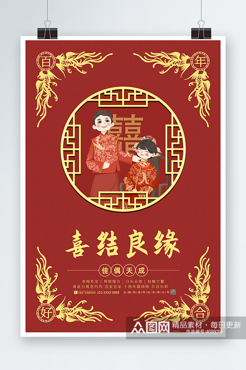 红色简约中式婚礼海报素材