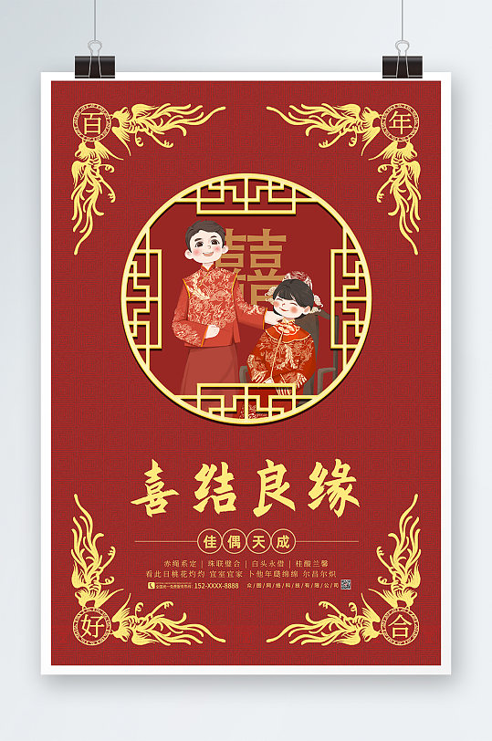 红色简约中式婚礼海报