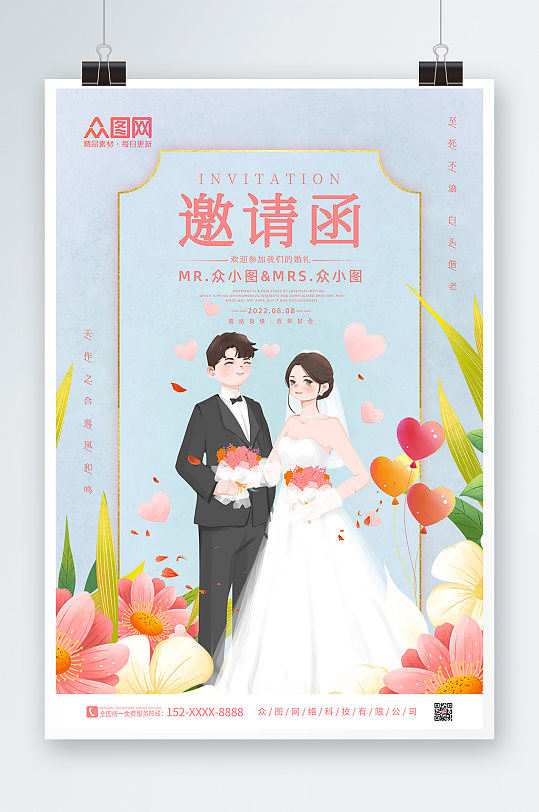 简约西式婚礼海报