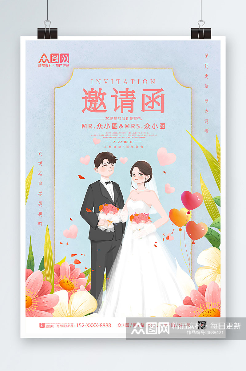 简约西式婚礼海报素材