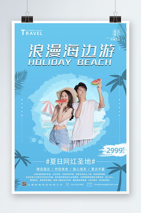蓝色简约旅行社海边旅游宣传海报