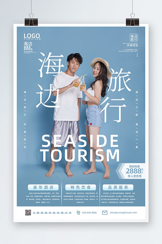 蓝色简约旅行社海边旅游宣传海报