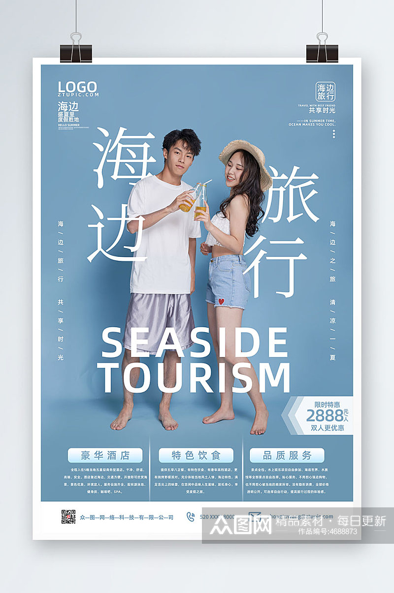 蓝色简约旅行社海边旅游宣传海报素材