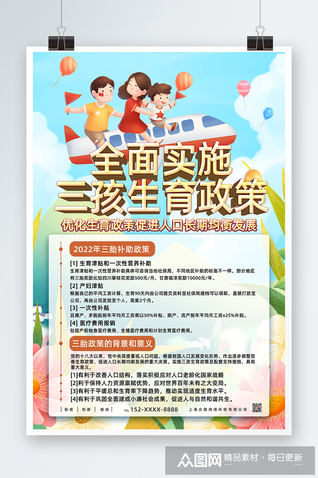 简约三胎生育政策海报素材