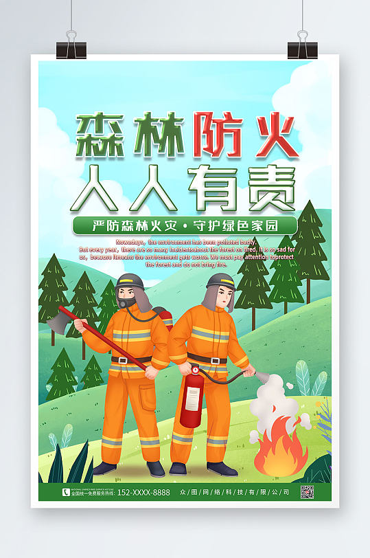 简约手绘森林防火安全海报