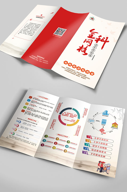 社区街办党建三折页-众图网