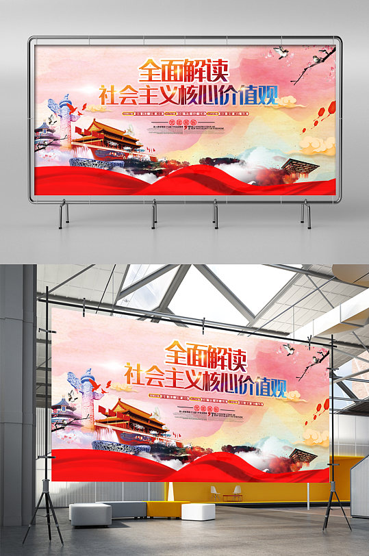 全面解读社会主义核心价值观-众图网