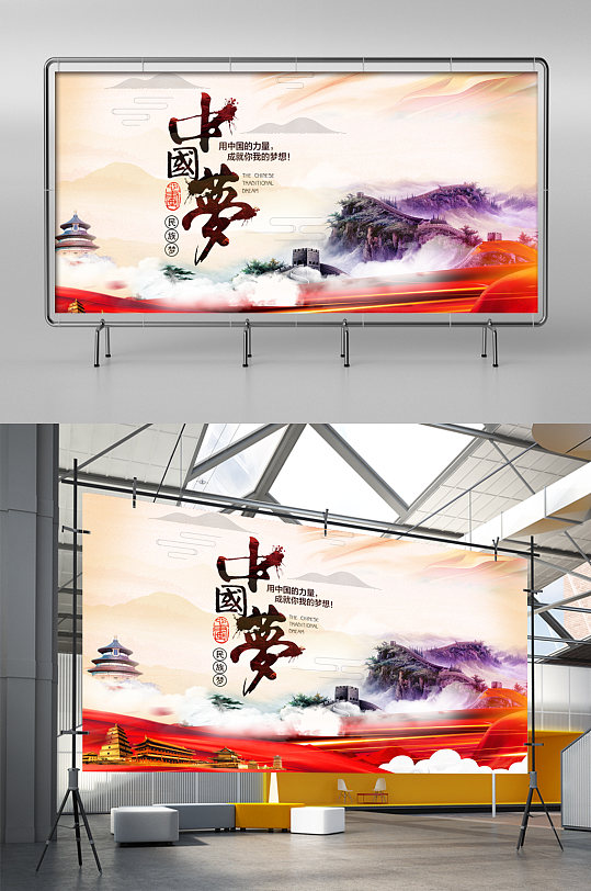 共筑中国梦文化展板