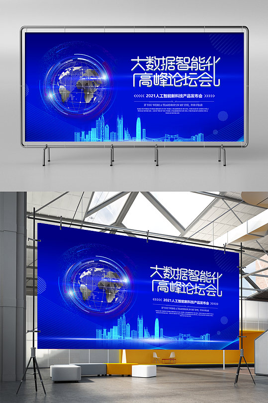 大数据智能科技展板-众图网