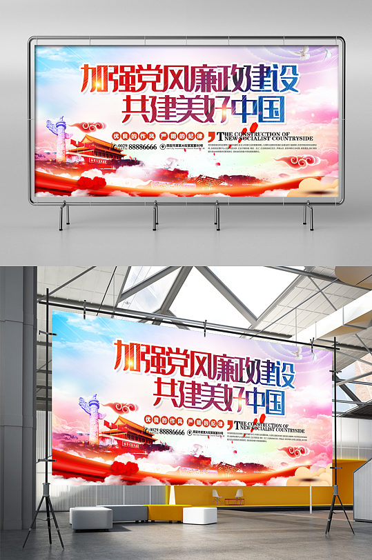 加强党风廉政建设-众图网