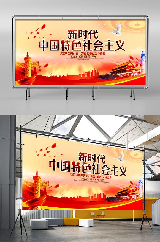 新時(shí)代中國特色社會主義