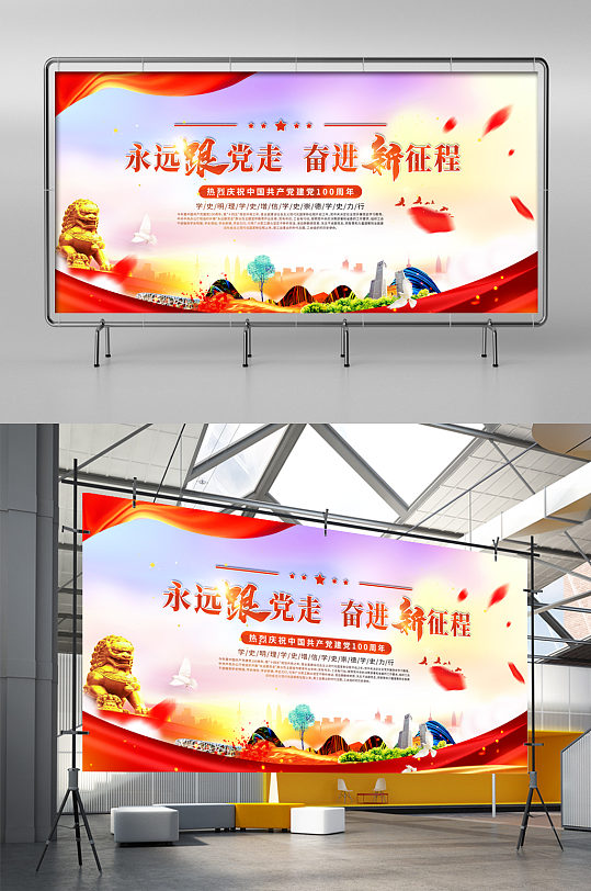 永远跟党走奋进新征程