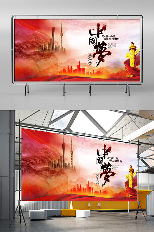共筑中国梦文化展板