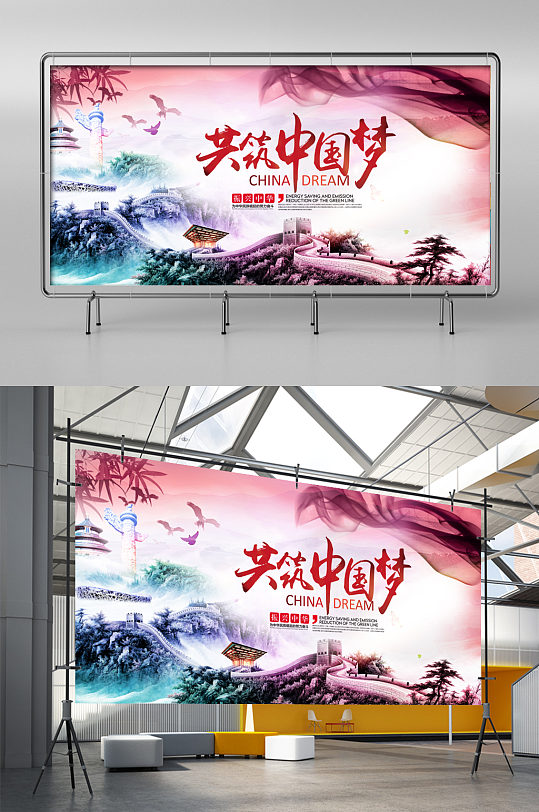 共筑中国梦文化展板