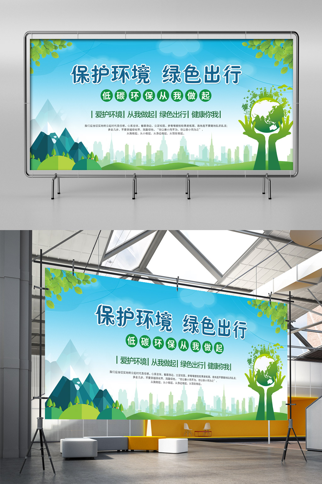 保护环境绿色出行素材