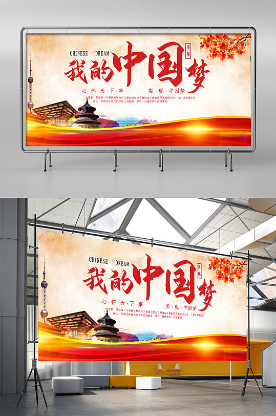 同心共筑中國夢(mèng)展板