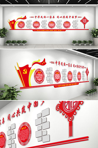 红色民族团结文化墙
