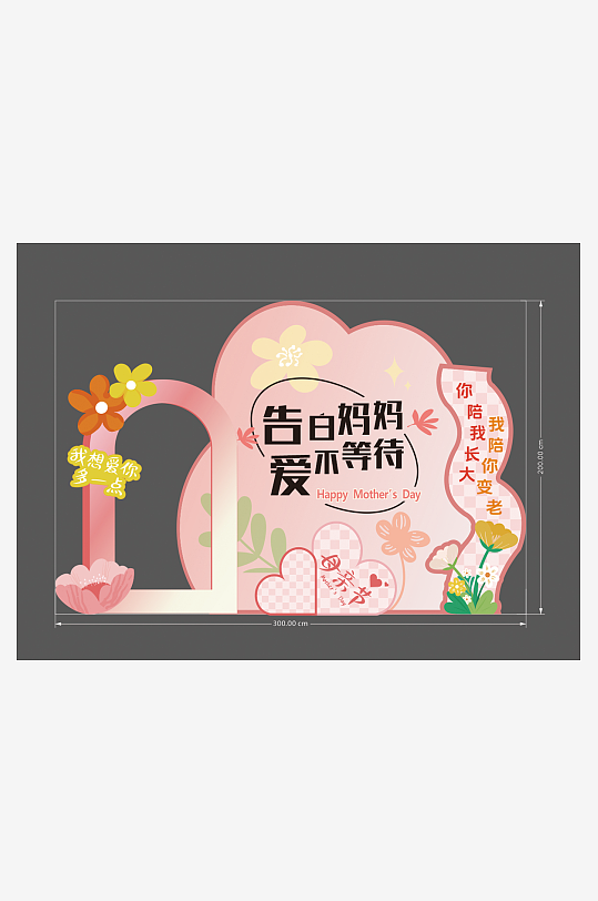 粉色母亲节陈列立牌-众图网