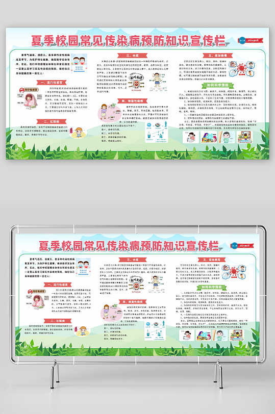 夏季传染病防控宣传栏展板