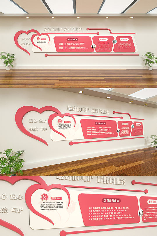 粉色温馨妇科儿童医院走廊大厅文化墙