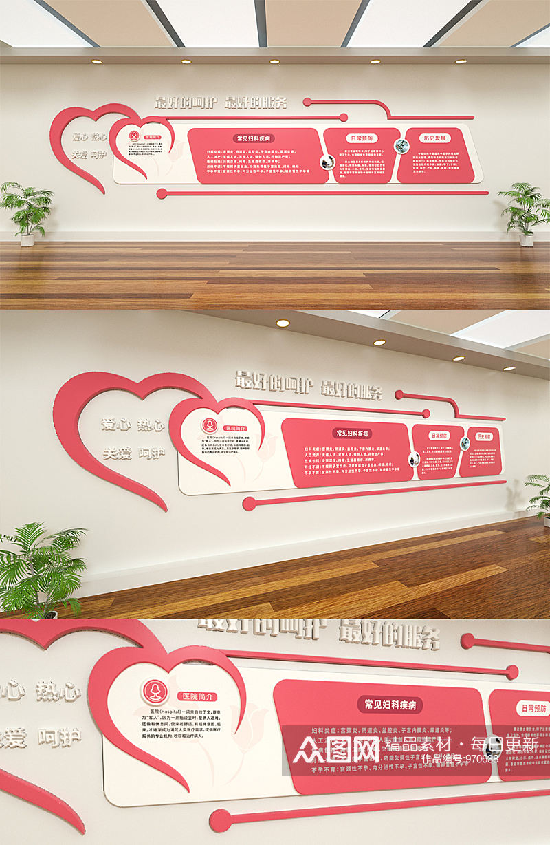 粉色温馨妇科儿童医院走廊大厅文化墙素材