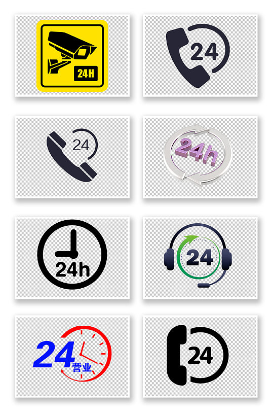 24小时图标免抠素材-众图网