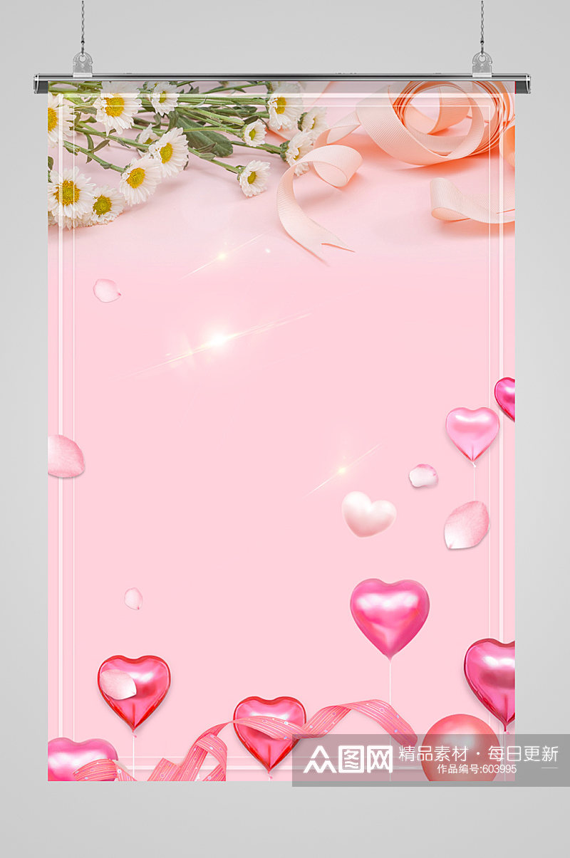 粉色浪漫温馨情人节海报背景素材