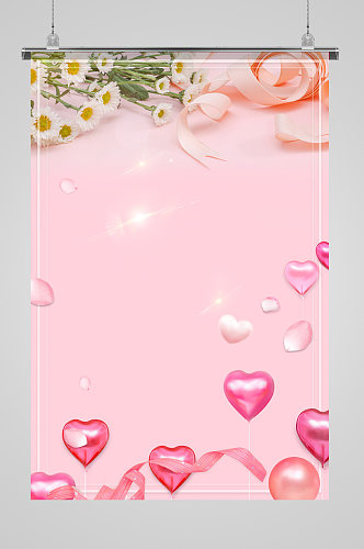 粉色浪漫温馨情人节海报背景