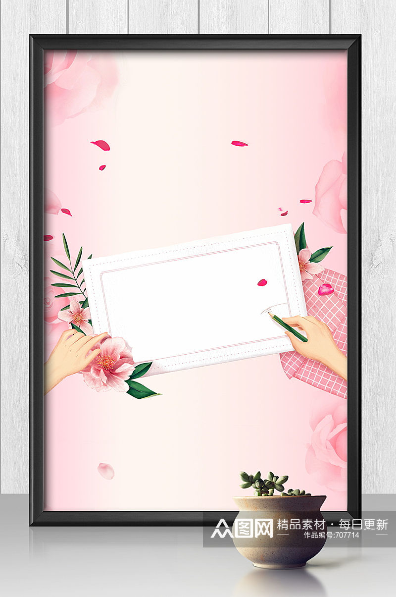 浪漫水彩花卉海报背景素材
