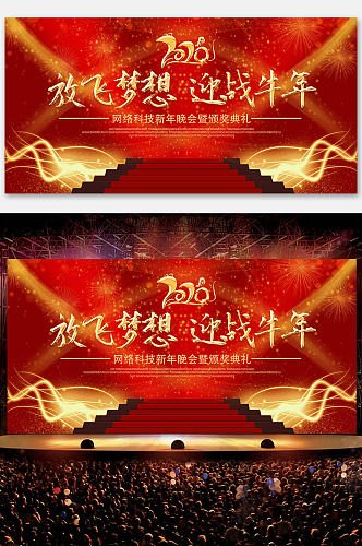 红色喜庆企业年会盛典舞台背景