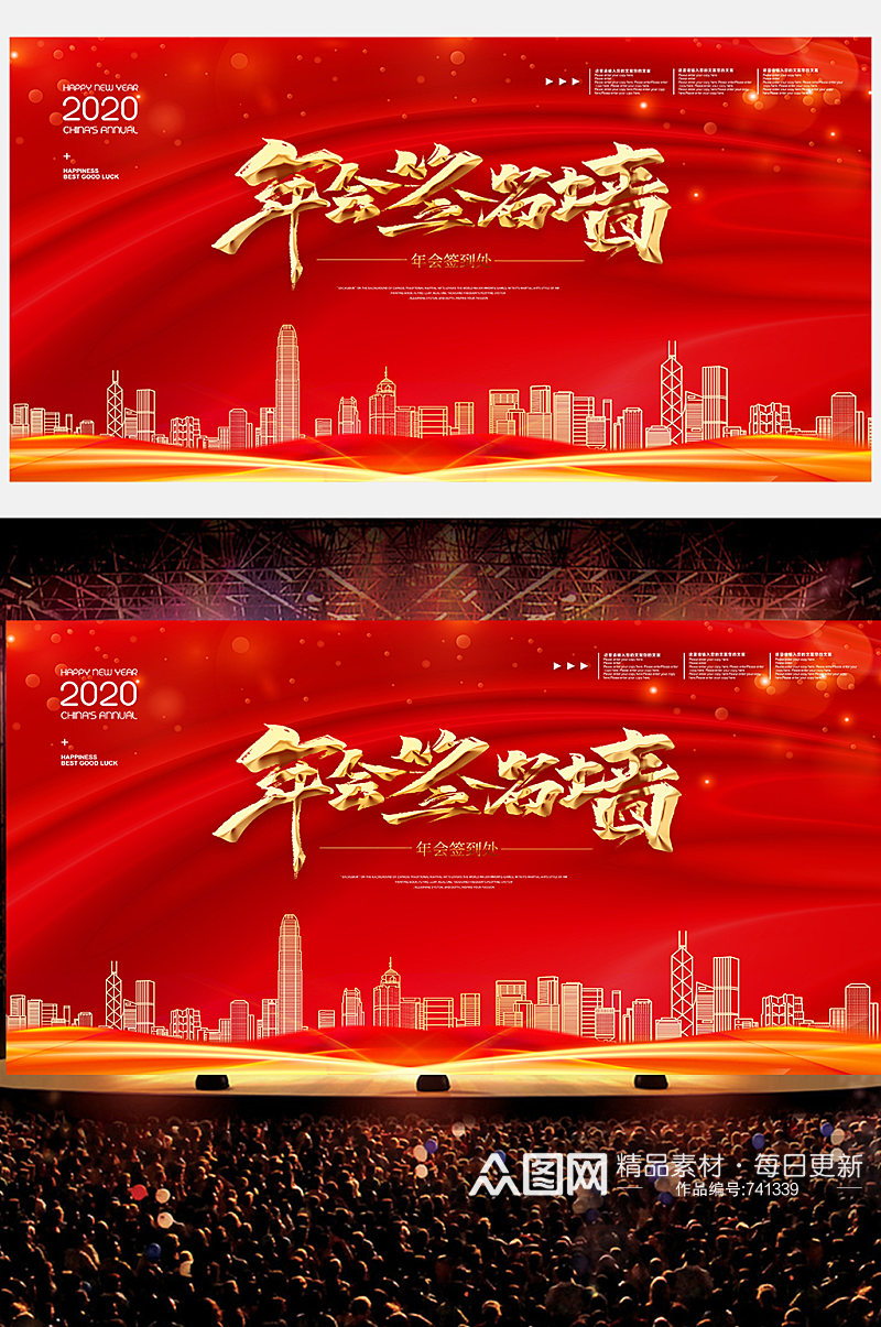 红色喜庆年会签名墙新年晚会舞台背景素材