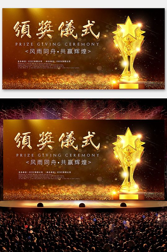 金色喜庆年会签到墙颁奖仪式展板