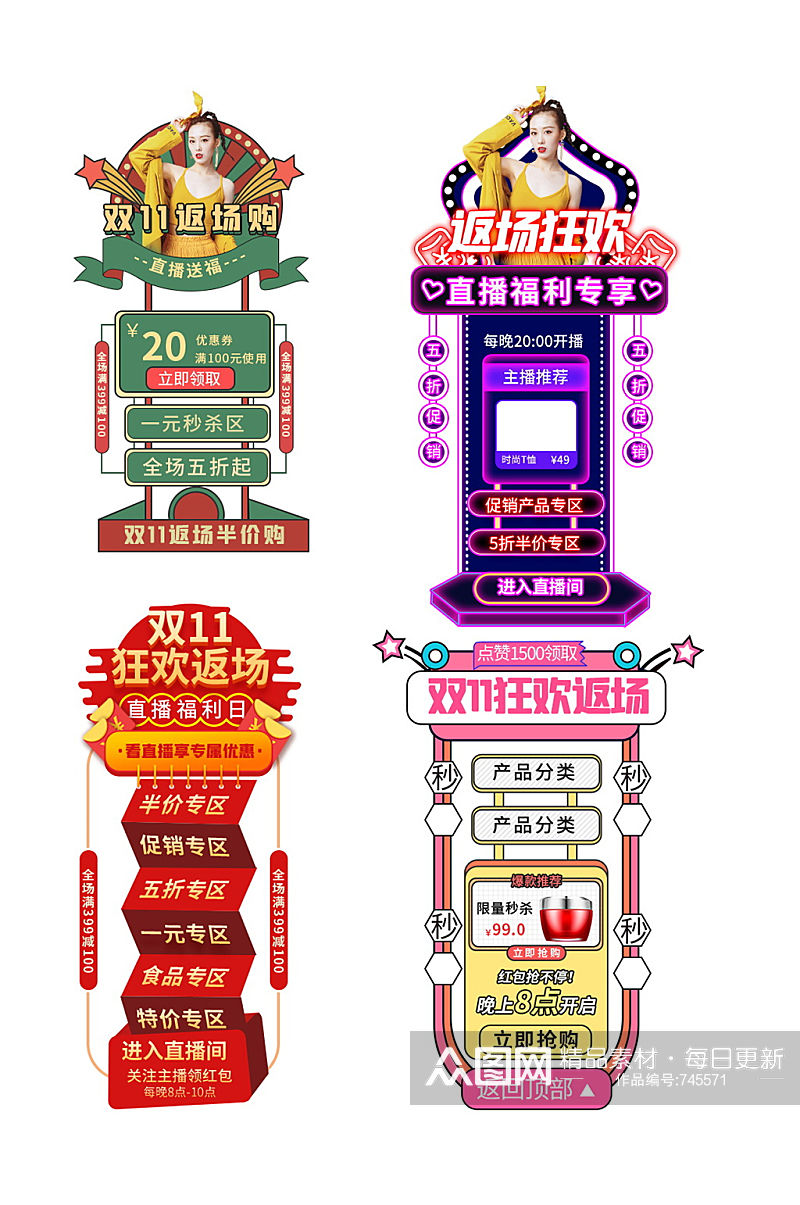 双十一悬浮导航双11直播弹窗挂件素材